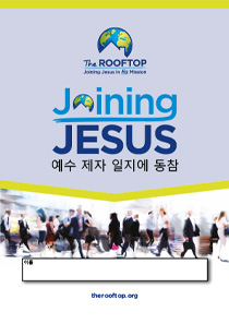joining-jesus-disciples-journal-a4-ko-thumbnail